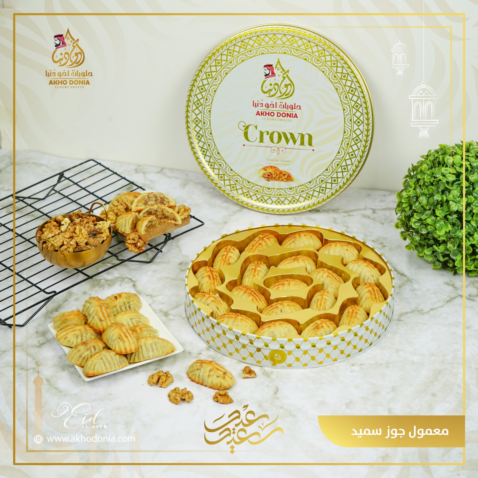 A box of walnut semolina Maamoul (crown)