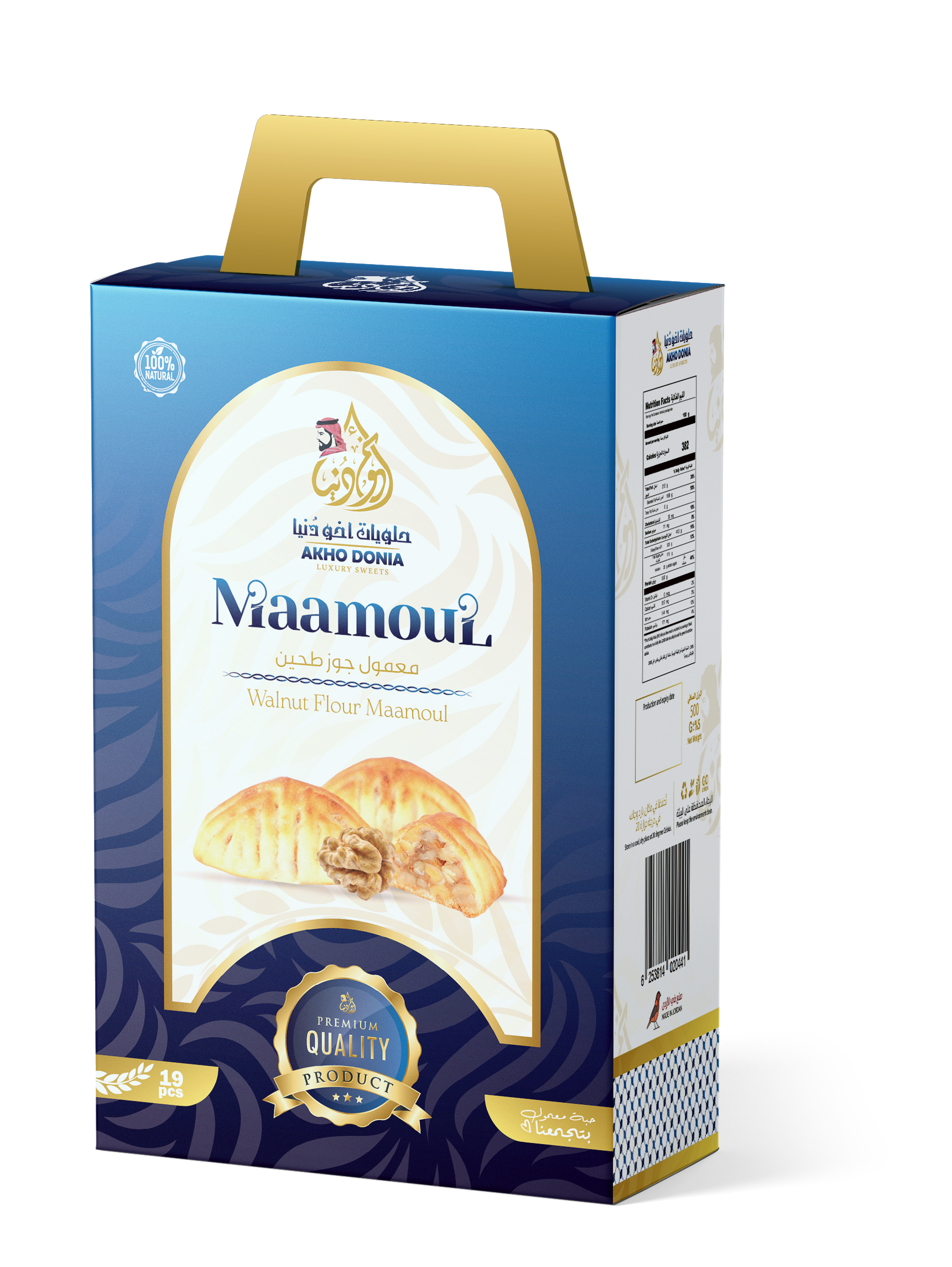   Flour Walnut Maamoul (Bag) 