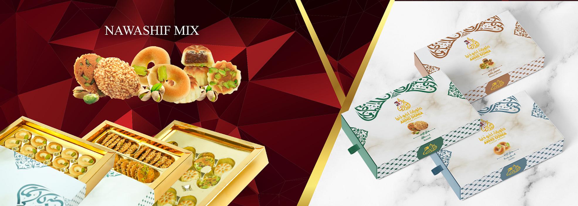 حلويات أخو دنيا