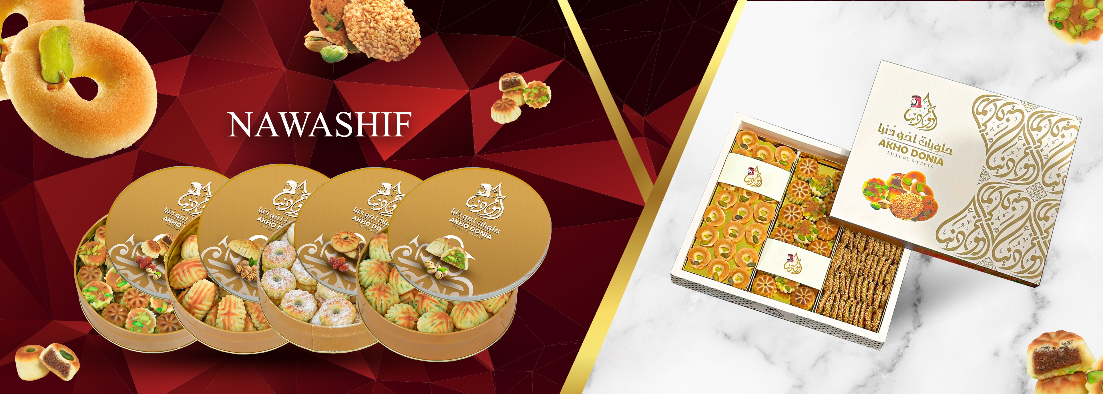 حلويات أخو دنيا