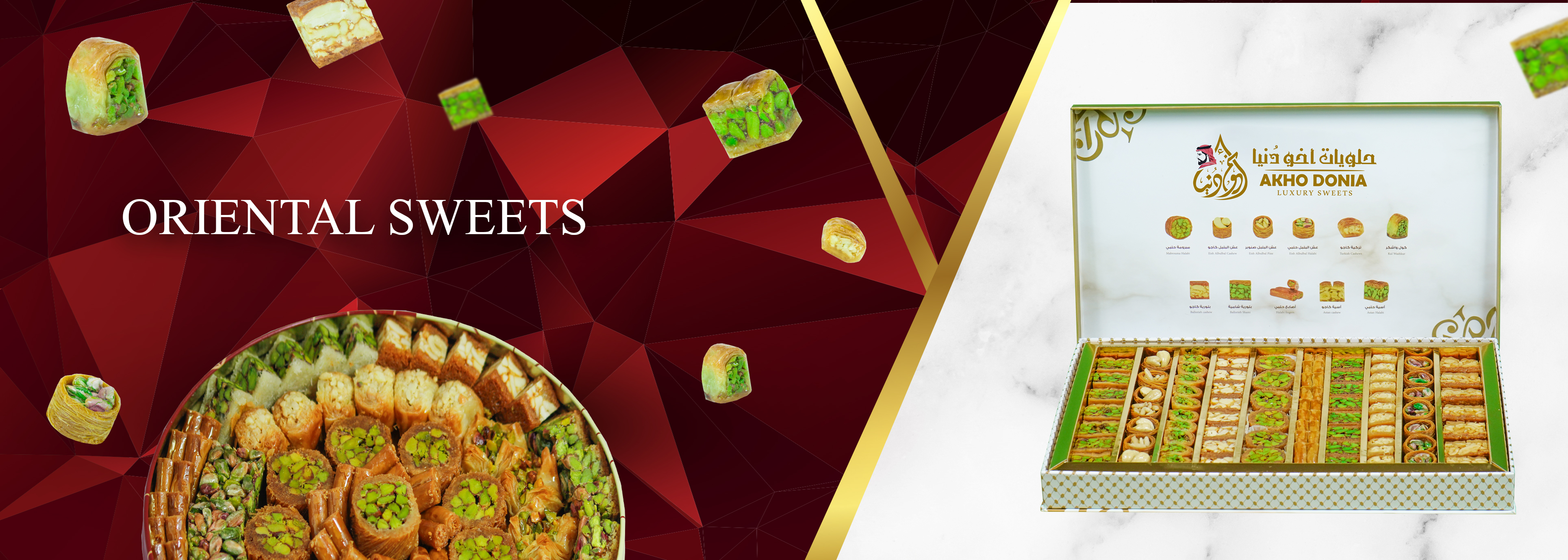 حلويات أخو دنيا